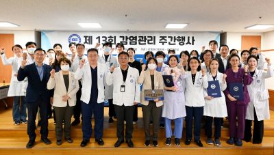 ‘제13회 감염관리 주간행사’ 개최